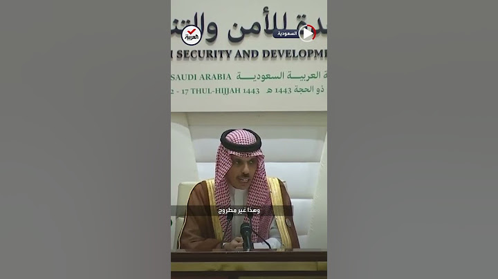 وزير الخارجية السعودي: لا يوجد أي شيء اسمه ناتو عربي