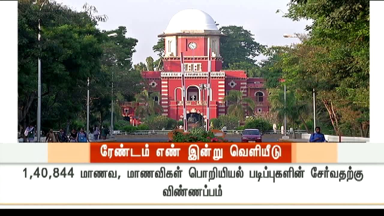 Councilling Ranks will be released by June 22 announces Anna University | Polimer News