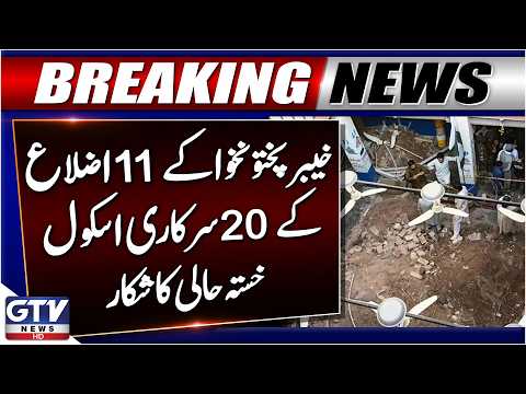 Dangerous School Buildings in 11 Districts of Khyber Pakhtunkhwa | GTV Special Report