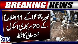 Dangerous School Buildings in 11 Districts of Khyber Pakhtunkhwa | GTV Special Report