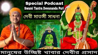 Devi Matangi Sadhana | Matangi | Das Maha Vidya | Doso Maha Vidya | Bengali Podcast | Devi Matangi