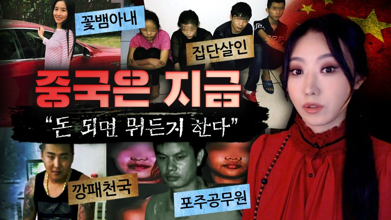 지하성노예,사기결혼,집단살인..돈이면 뭐든지 하는 중국에서 벌어진 범죄사건 3시간 몰아보기