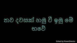 Video thumbnail of "තව දවසක් Thawa dawasak - Keerthi Pasquel"