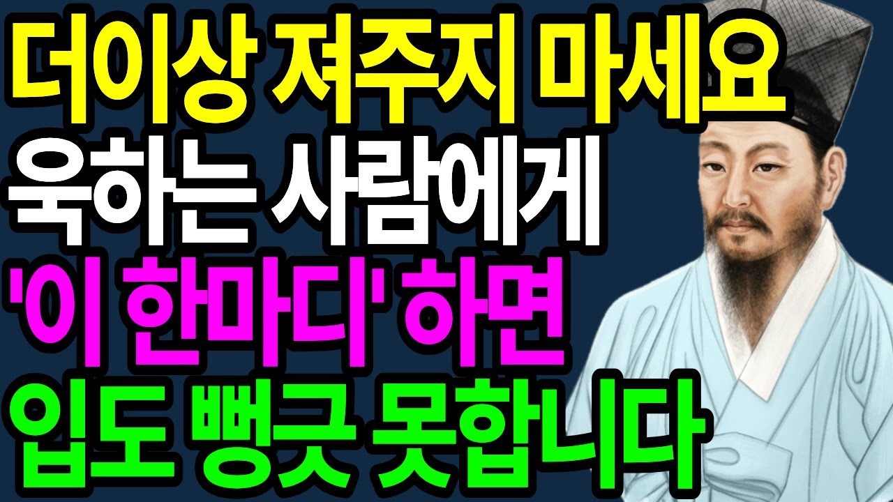 화내고 욱하는 사람, 이 한마디면 입 닫습니다 | 인간관계 | 인생조언 | 오디오북 |