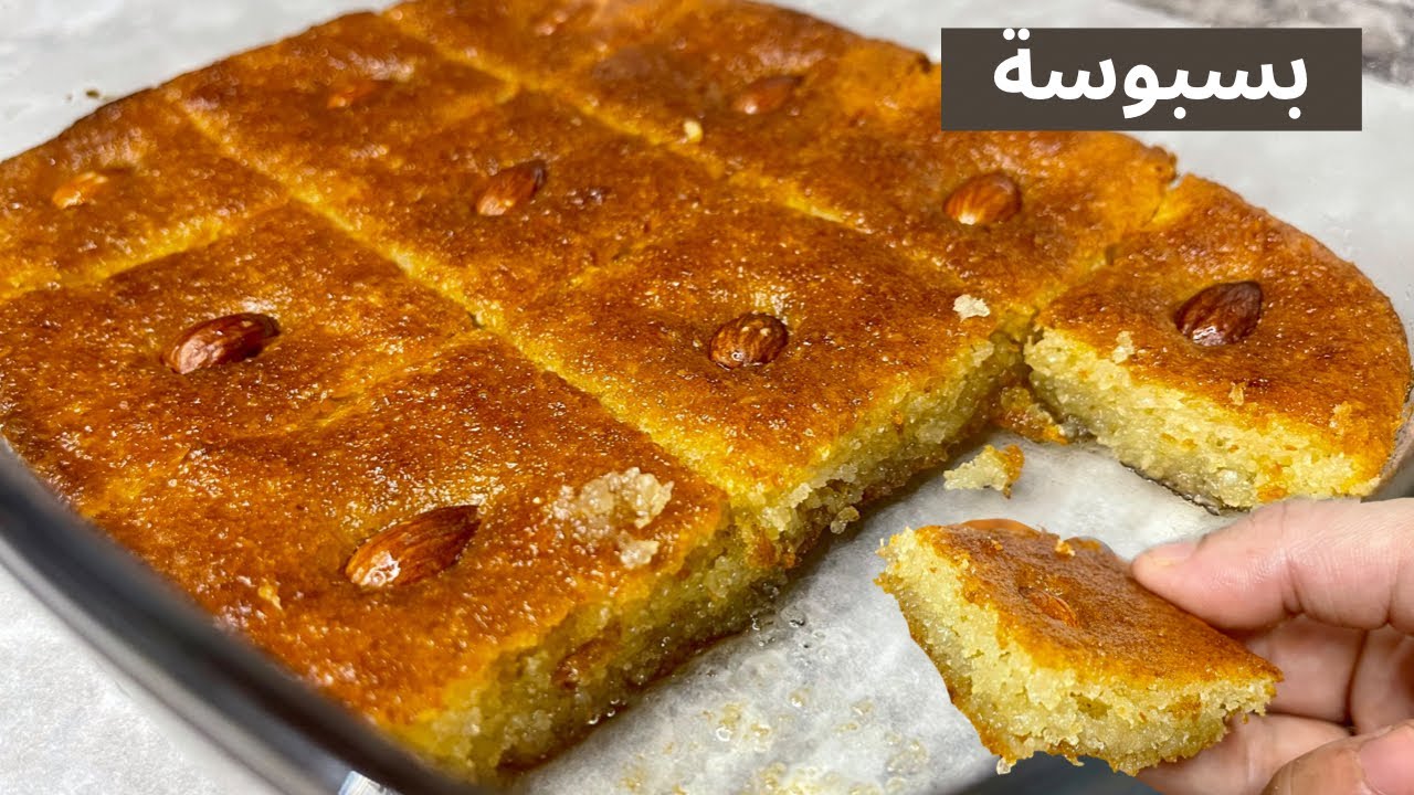 بسبوسة بلادقيق اللوز بلا سكر بلا زبدة خرافية و بدوب بالفم/ جميع انواع الدايت ومرضى السكري والكيتو