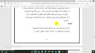 إدارة صحية - مراجعة الفصول الرابع عشر والخامس عشر