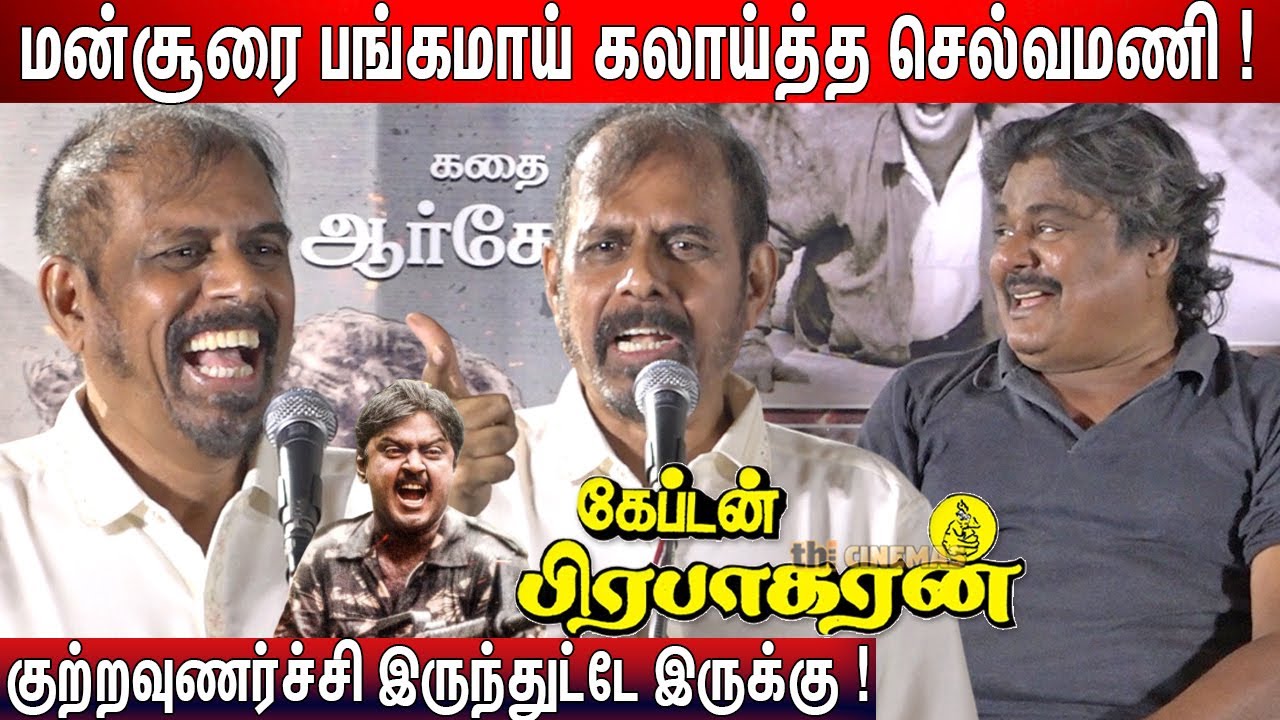 🔥Vijayakanthஐ போல ! RK Selvamani Speech Captain Prabhakaran Audio Launch