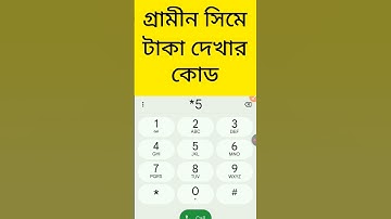 How to check money in Grameen | GP sim money check code | gp balance check #gp #grameenphone