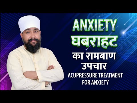 Anxiety Treatment at Home | Anxiety Treatment Home Remedies | #shorts thumbnail