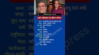 दरशन जरवल क जवन परचय