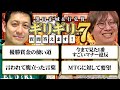 【MTG】ギリギリ初手セブンVol.2！日本人初の王者とFFプロツアー王者が視聴者からのギリギリの質問に答えます【黒田正城＆行弘賢】