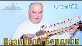 картинка: Назирбой Бердиев 