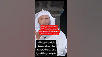 أسمع عن عظمة قيام الليل الجزء الأول لا تنسونا من الاشتراك و دعم القناة 