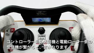 電動ローラー | 今野製作所 JUNG × EAGLE