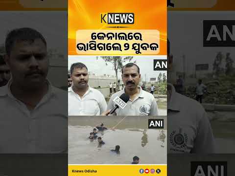 ଗୁଜରାଟ: ଚାଲିଛି ରେସକ୍ୟୁ ଅପରେସନ #knewsodisha