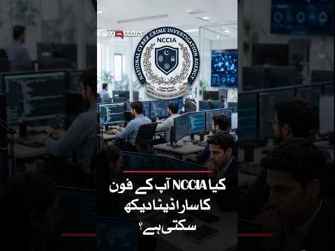 کیا آپ کے فون کی جاسوسی ہورہی ہے؟