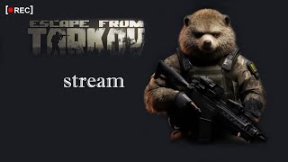 🔴Escape from Tarkov. Рейды,квесты,фан. stream....