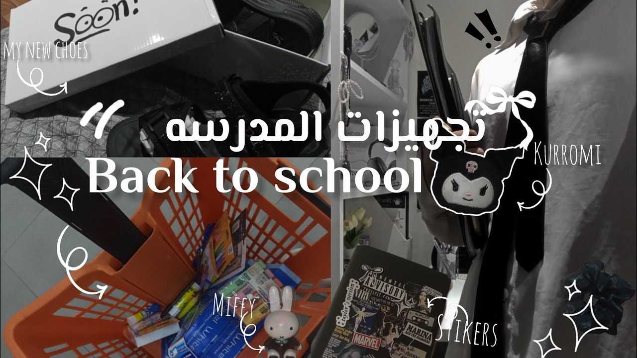 تجهيزات المدرسه لسنه 2025/2026 🕸️🎥🎧back to school مشترياتي للمدرسه( ادوات/ملابس....)رسمت على ميداليه