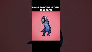 ода доза #мем #memes #мемы #sonaria #кино #thecursedisle #фильм #юмор #roblox не отстаём от трендов