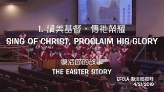 EFCLA 20190421 【復活節的故事】 01 讚美基督，傳祂榮耀
