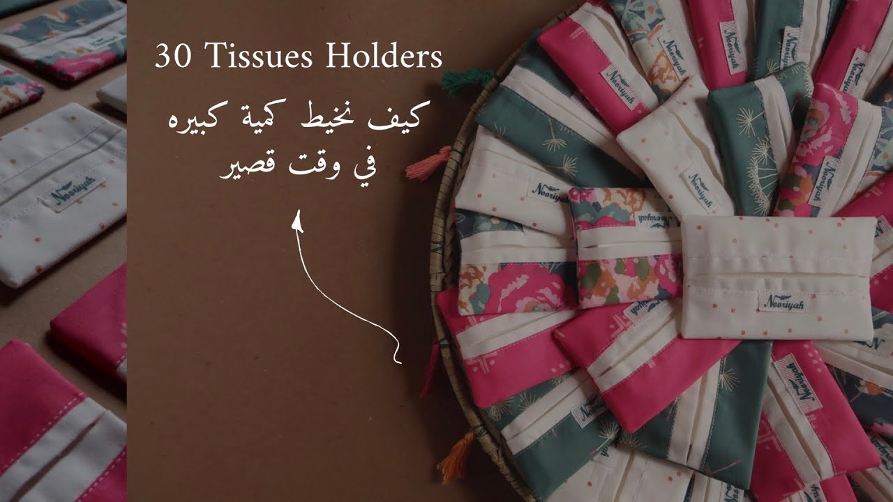 نورية {كيف نخيط كميه كبيره في وقت قصير } Nooriyah /30 tissue holder