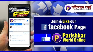 Parishkar World On Facebook | Join Us Now 👉 Parishkar World Online screenshot 3