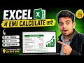 EMI calculation in Excel | Excel में EMI कैसे calculate करें?