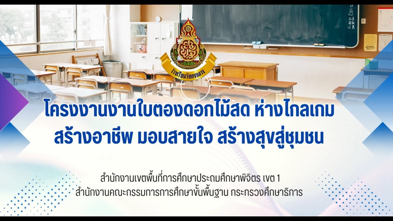 โครงงานงานใบตองดอกไม้สด ห่างไกลเกม สร้างอาชีพ มอบสายใจสร้างสุขสู่ชุมชน