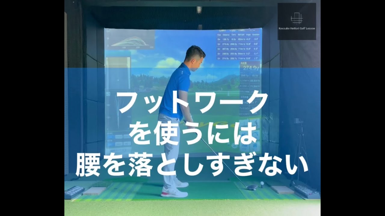 フットワークを使うには腰を落としすぎない