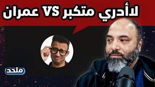 ملحد لاأدري يطلب رؤية الله بعينه لكي يؤمن… ورد المسلم قلب الحوار!