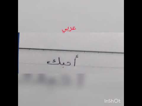 احبك ب اربع لغات  (فكرتي)🌹