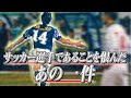 カズ落選の瞬間/W杯決定直後のロッカールーム/警察沙汰⁉パトカーに囲まれた! 24年前の真実を岡野がぶっちゃける!