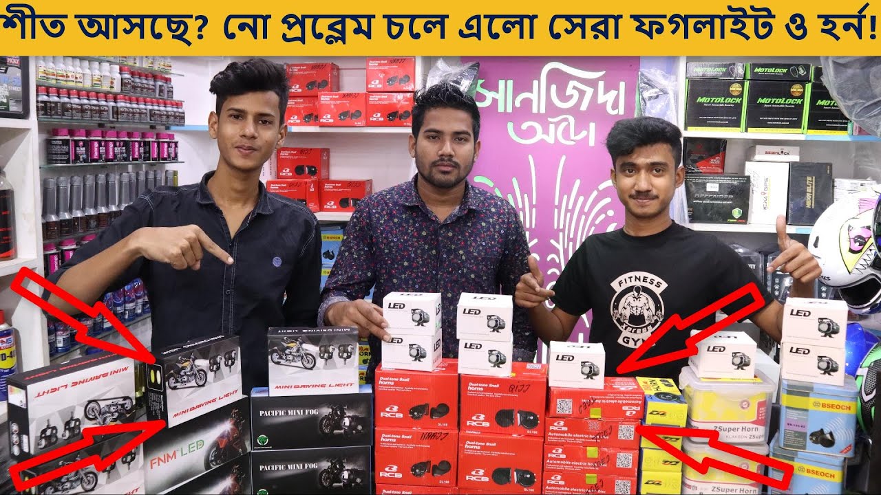 fog light price in bangladesh 2022 bike accessories price in bd 2022