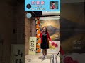 井上由美子の名曲《片瀬波》カバー台湾 賽華。