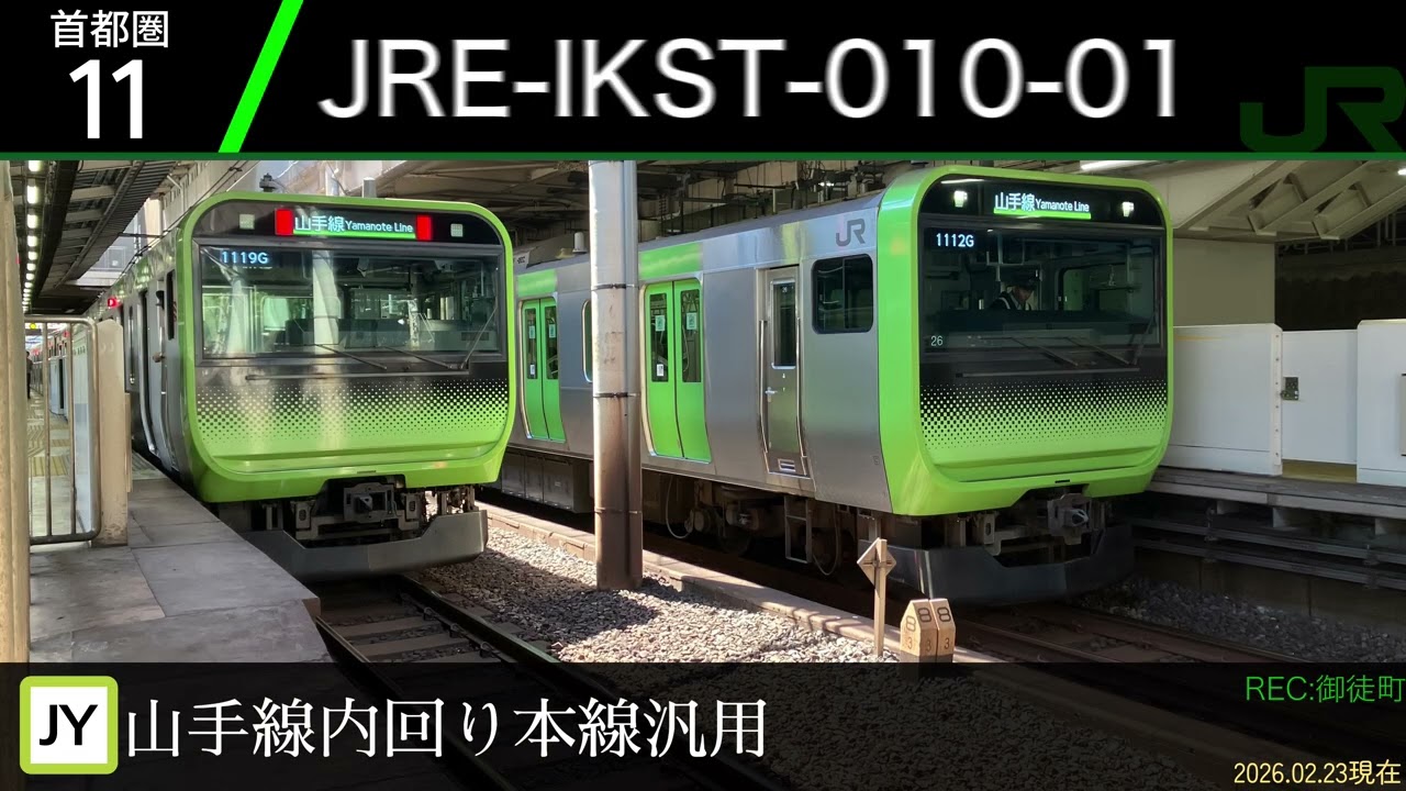 【都心の新汎用】JR東日本首都圏本部 IKST集