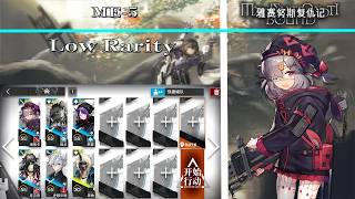 【Arknights | Medjehtiqedti Bound】ME-5 Low Rarity @MrGotcha