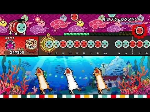 太鼓の達人 ドンダフルフェスティバル　テクノヴェルクメドレー