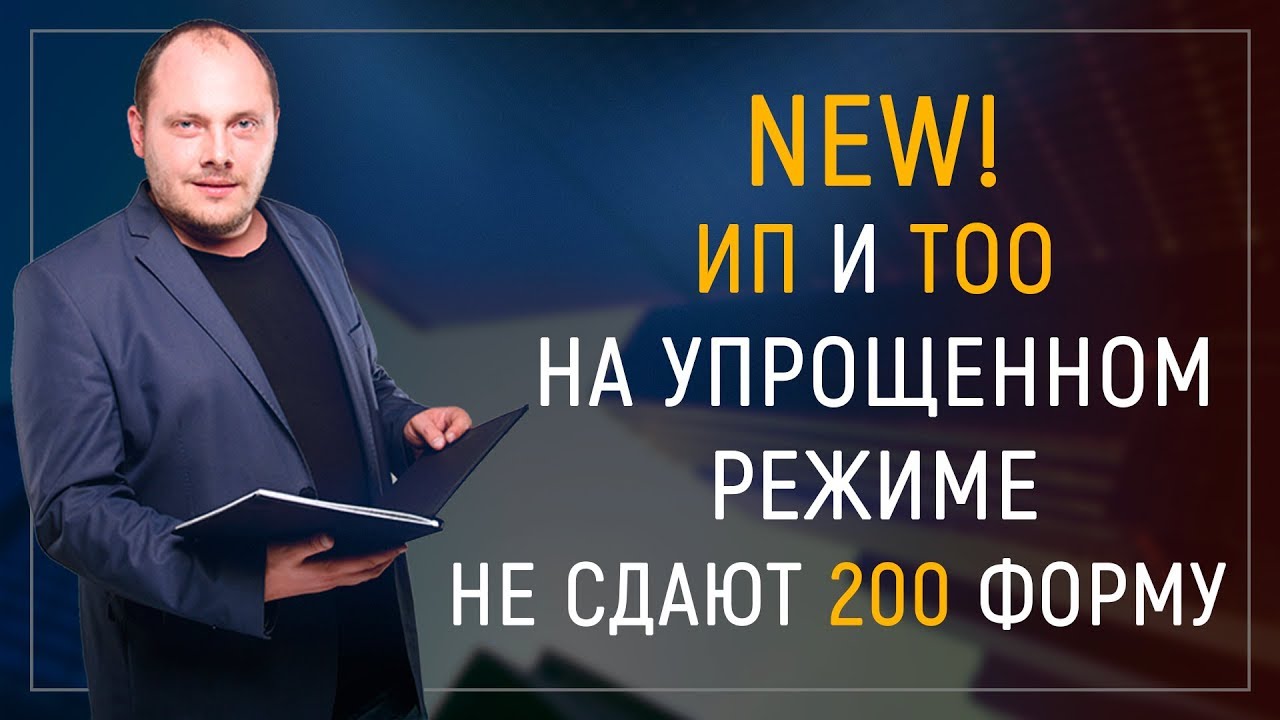 Тоо на упрощенном режиме. Отчетность в казахстане для тоо. Тоо на упрощенном режиме. Оптимизация государственных услуг в россии. Тоо на упрощенном режиме.