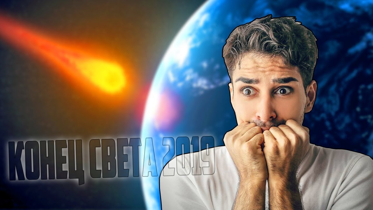 Конец Света 13 Января 2019?!  Огромный Астероид Или Планета Нибиру?