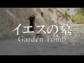 #5 ドキュメンタリー「イエスの墓 」日本語字幕*