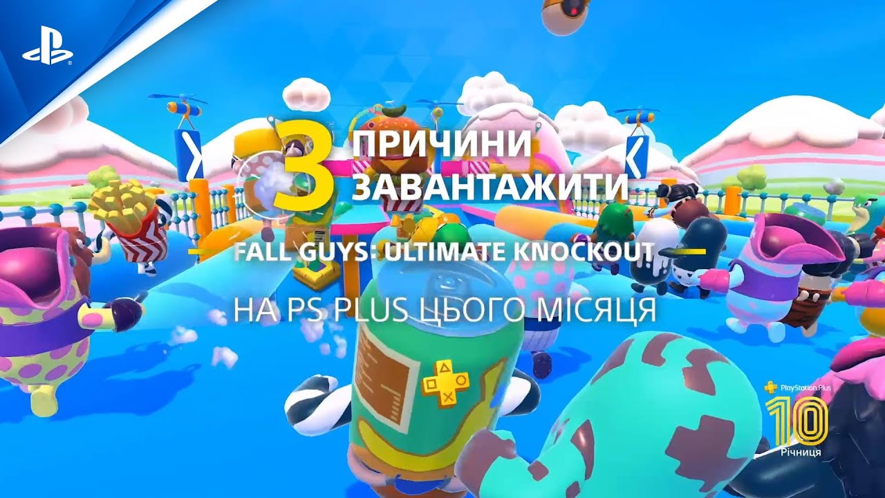 Fall Guys: Ultimate Knockout | 3 причини завантажити з PlayStation Plus | PS4
