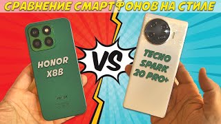 Смартфоны на стиле - Сравнение Honor X8b и Tecno Spark 20 Pro+