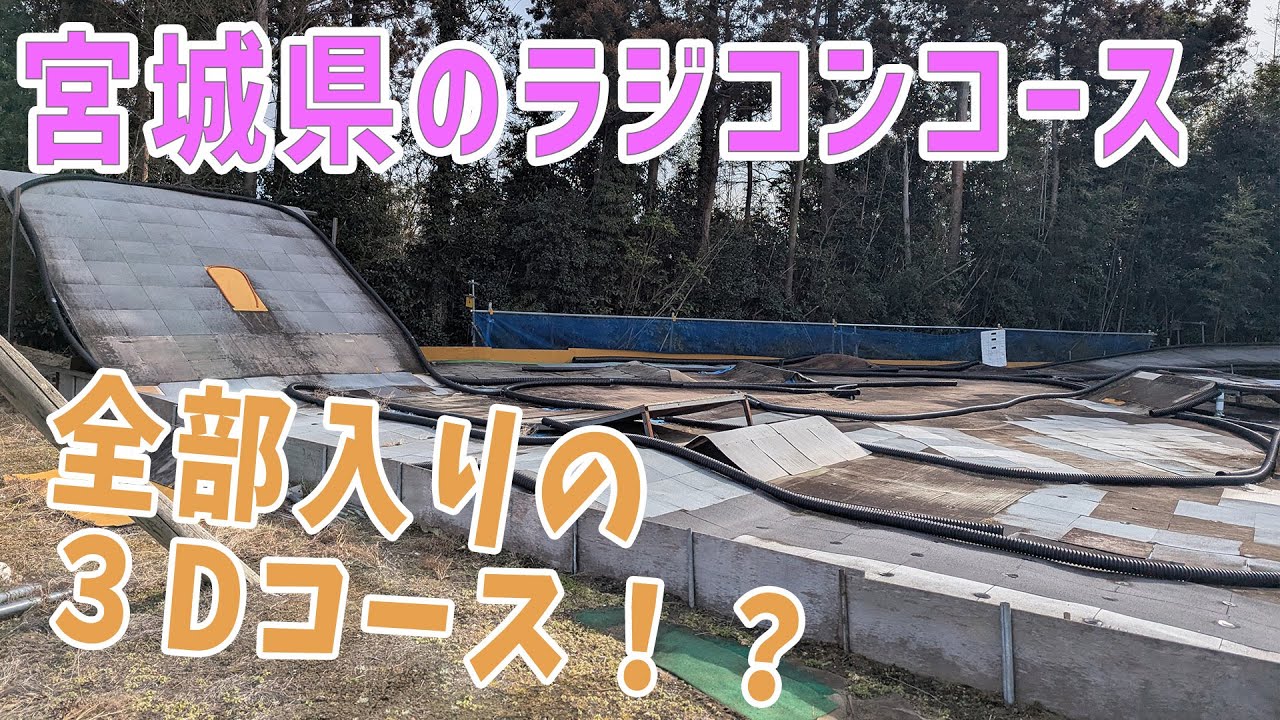 ラジコン】オールワンズレースウェイ初走行 【MO2.0