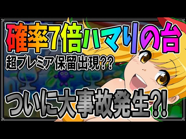 欲は捨てるんだ?!】PAスーパー海物語IN地中海SBA◇リベンジ戦#108