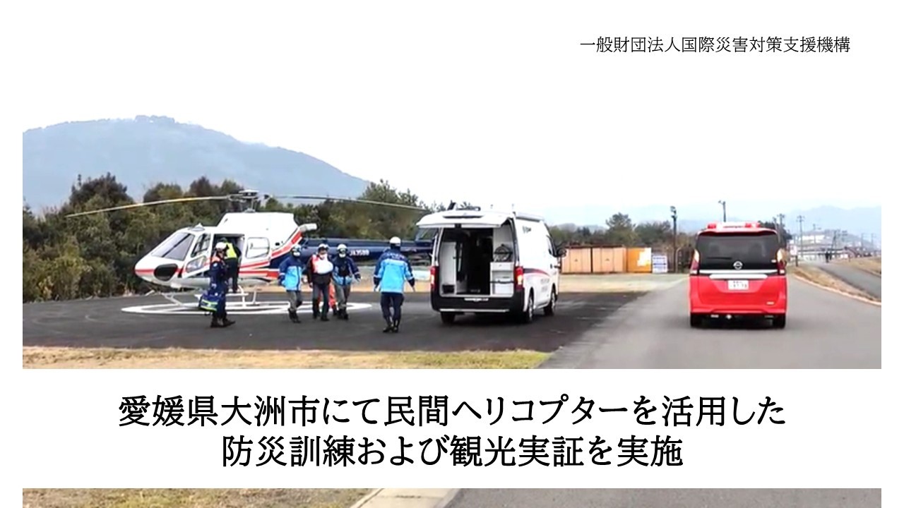 大洲市防災訓練及び実証実験