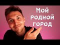 Super Slow Russian Talking About My Hometown Comprehensible Input Listening Practice Level A1 