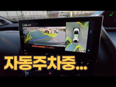<strong>일본</strong> 전기차 자동주차 클라스 (<strong>ft</strong>. 도요타 bZ4X)