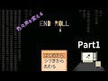 CVが安定しないエンドロール EP.1~ハッピードリームへようこそぉ~