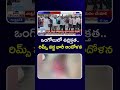 ఒంగోలులో ఉద్రిక్తత..రిమ్స్ వద్ద భారీ ఆందోళన | Ongole | Rims | 9Plus News