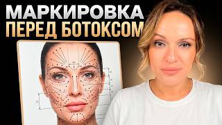 Обучение ботоксу с нуля. Полный разбор лба, межбровья и платизмы на модели